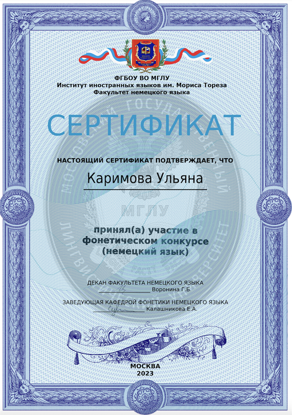 Фонетический конкурс (немецкий язык)