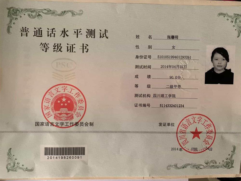 Putonghua Proficiency Test