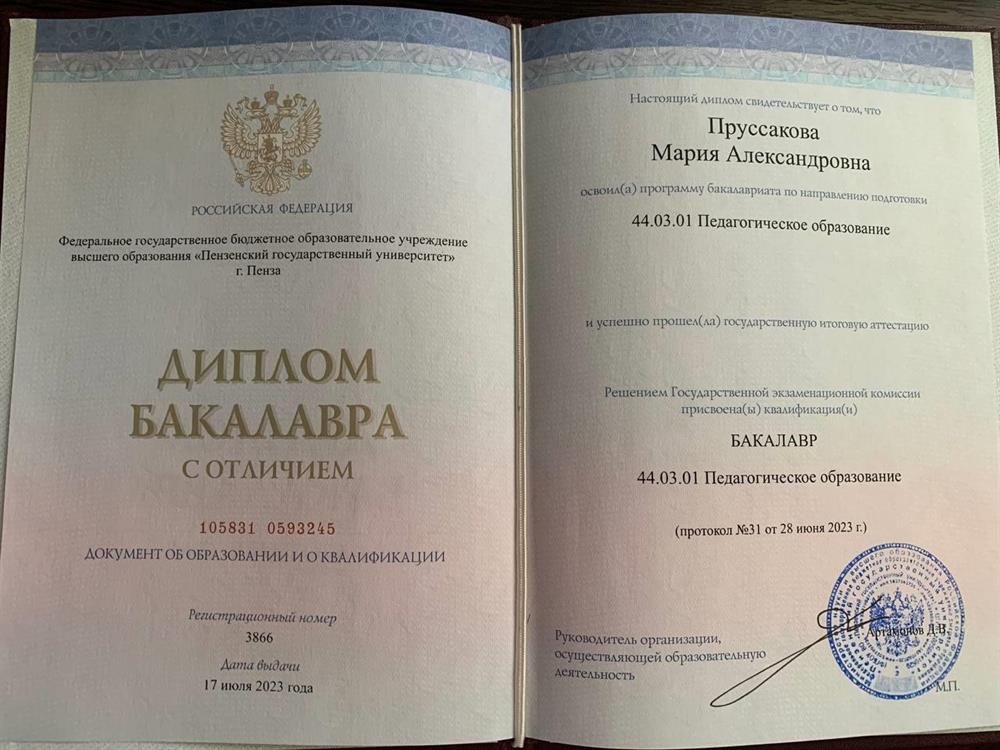 Диплом бакалавра