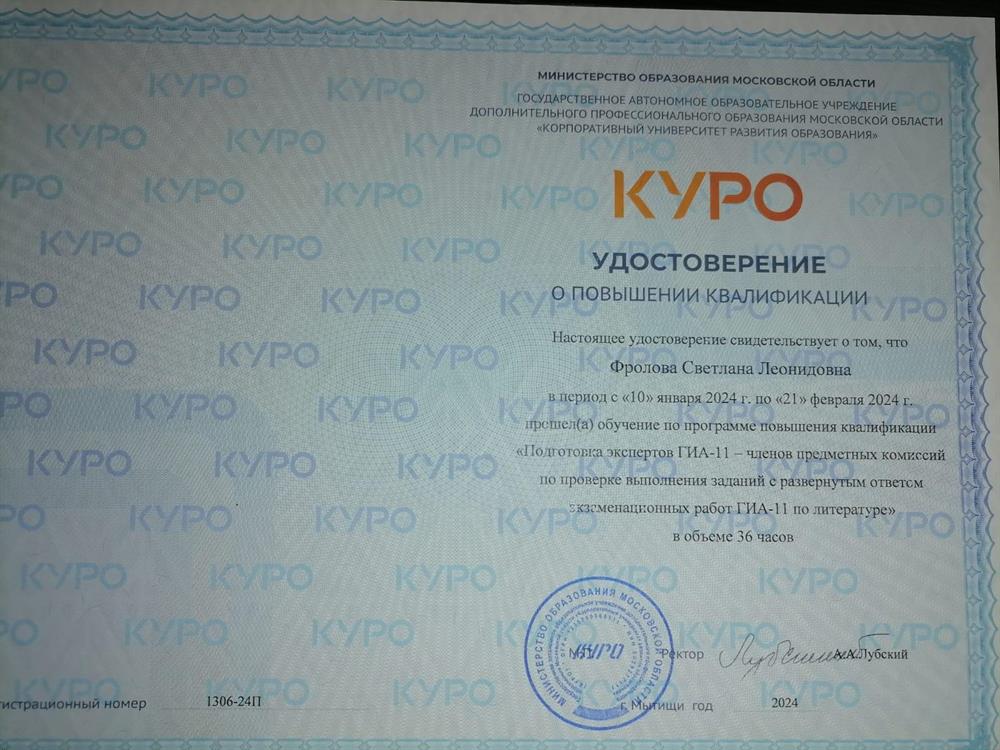 Удостоверение эксперта по литературе