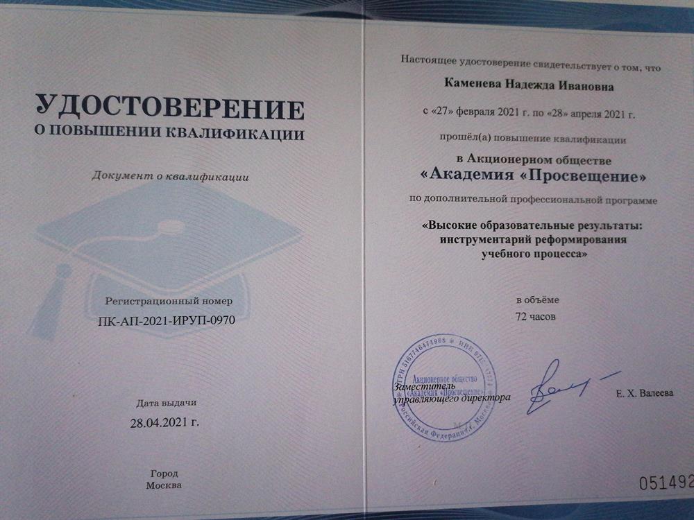 Удостоверение о повышении квалификации