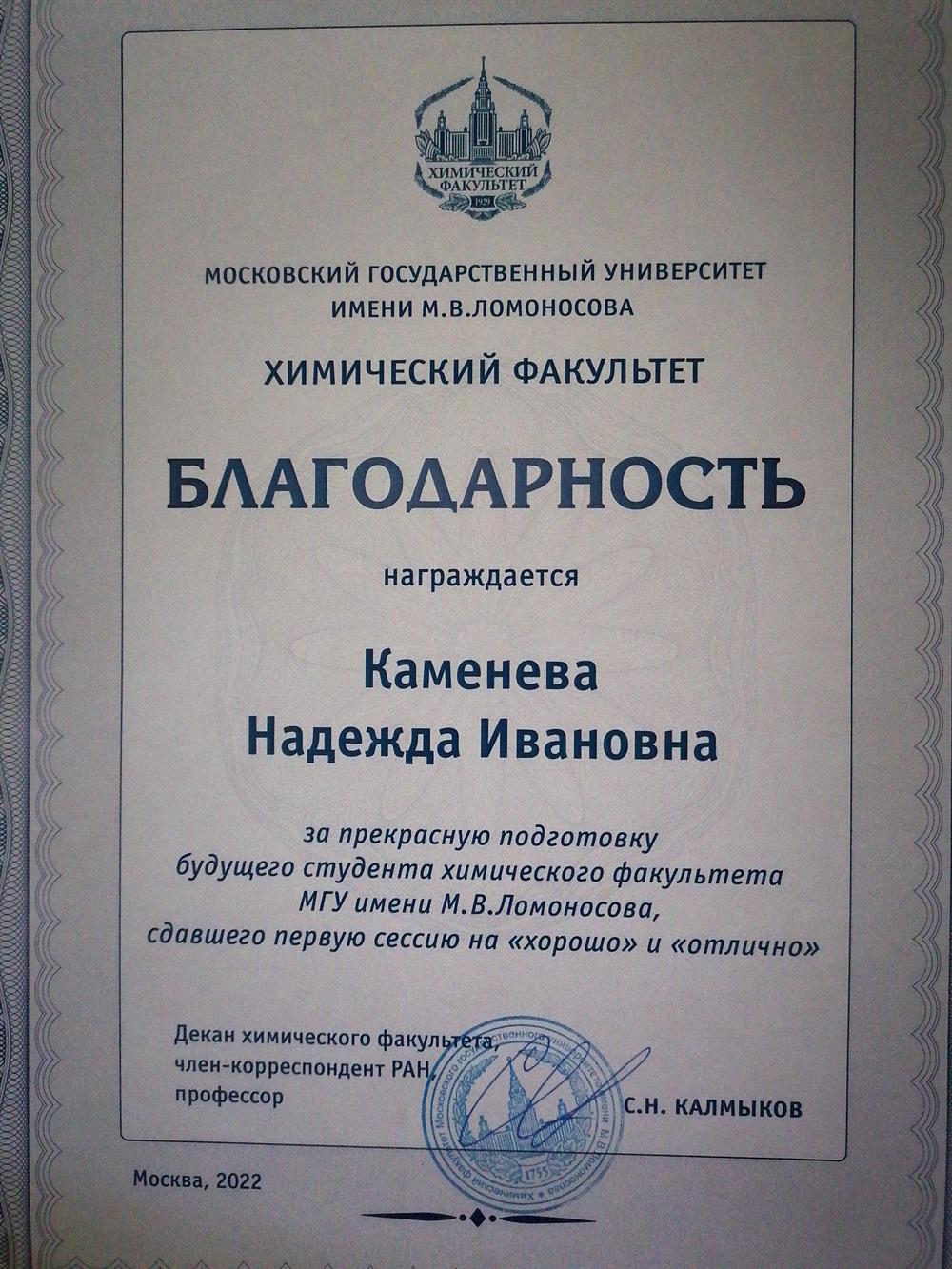 Благодарность химического факультета МГУ