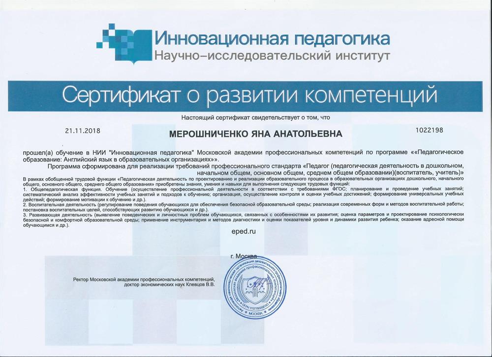 Сертификат о развитии компетенции