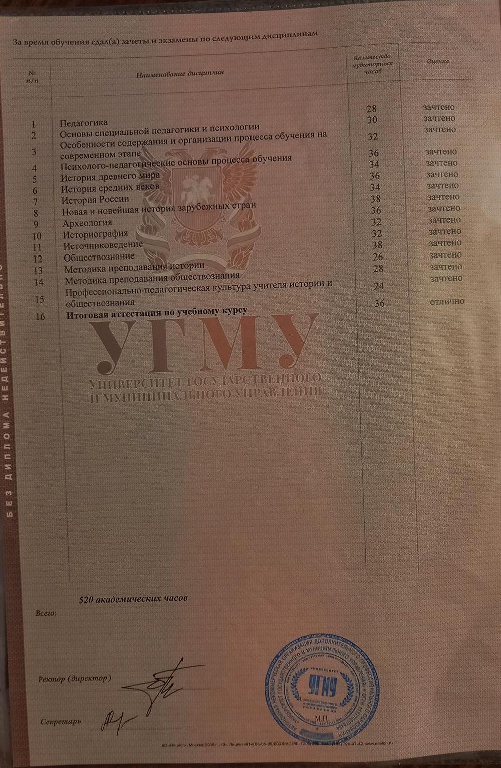 Вкладыш к диплому 