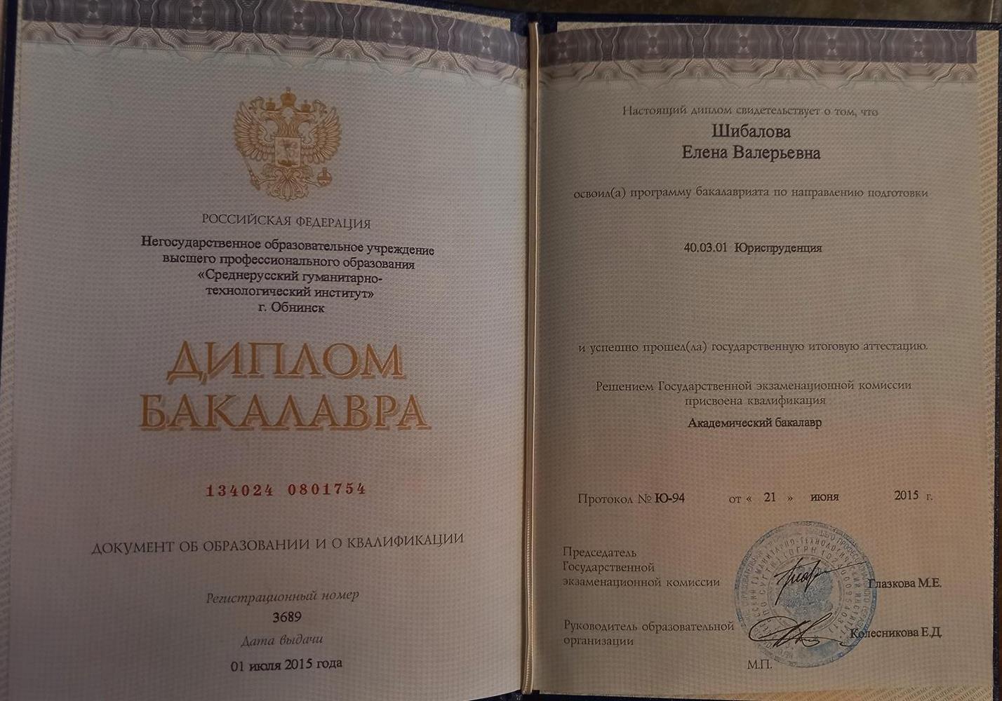 Диплом юриста 