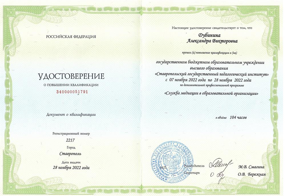 Курсы повышения квалификации по дополнительной профессиональной программе: "Служба Медиации в образовательной организации".