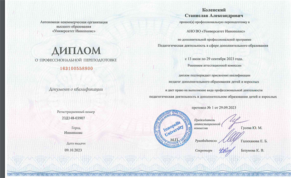 Диплом о ДПО
