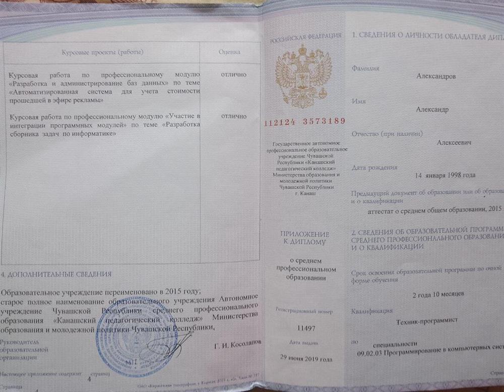 диплом