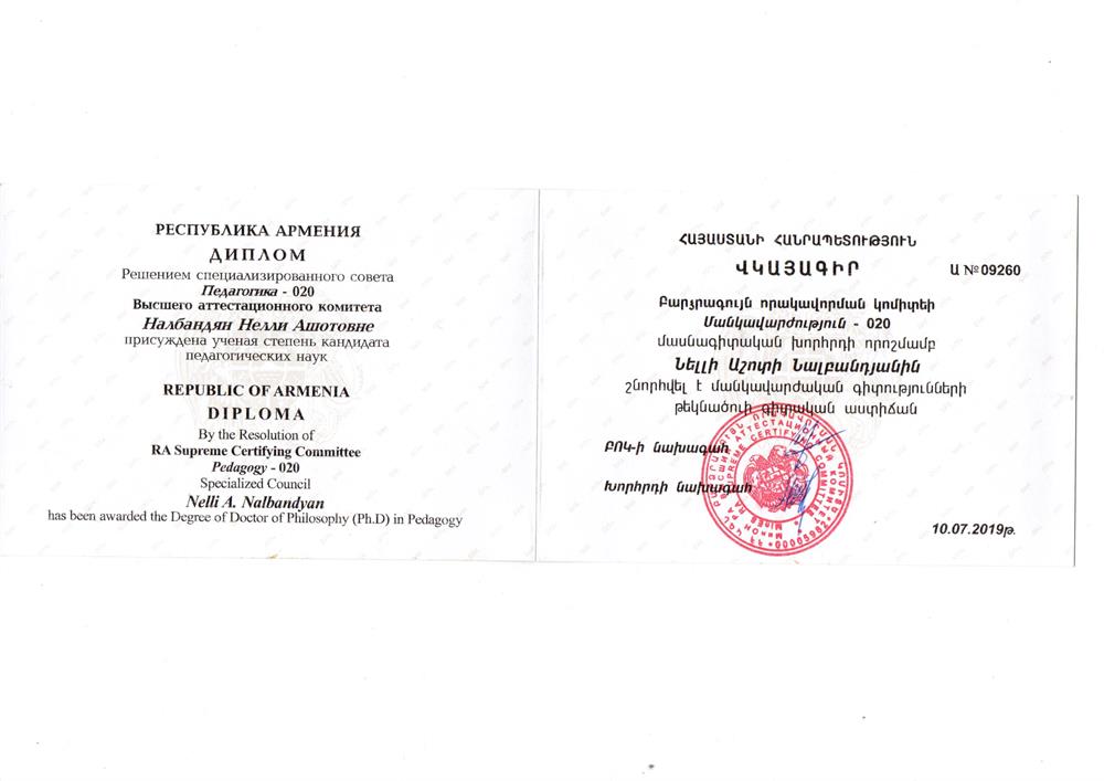 Diploma of PhD in Pedagogy