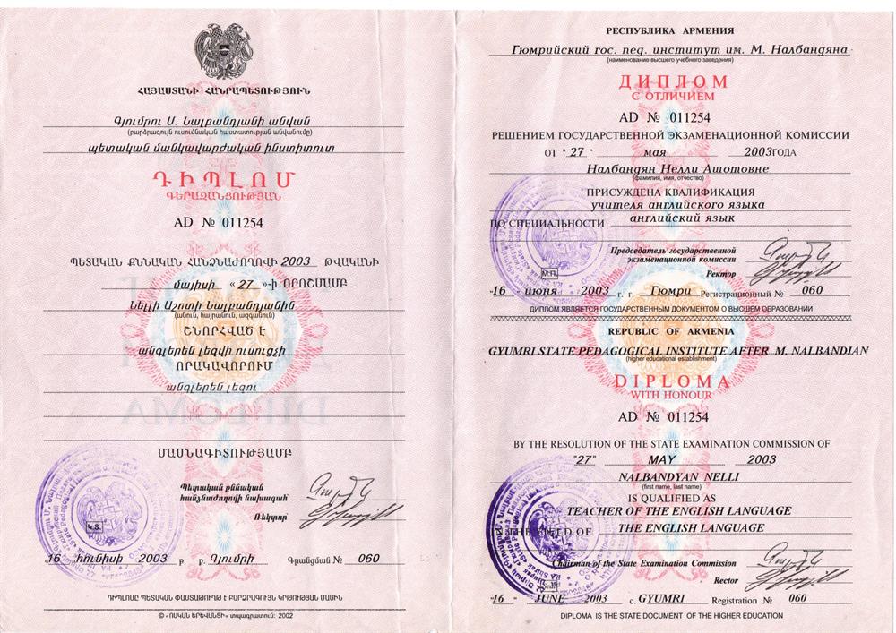 Diploma of a teacher of the English language