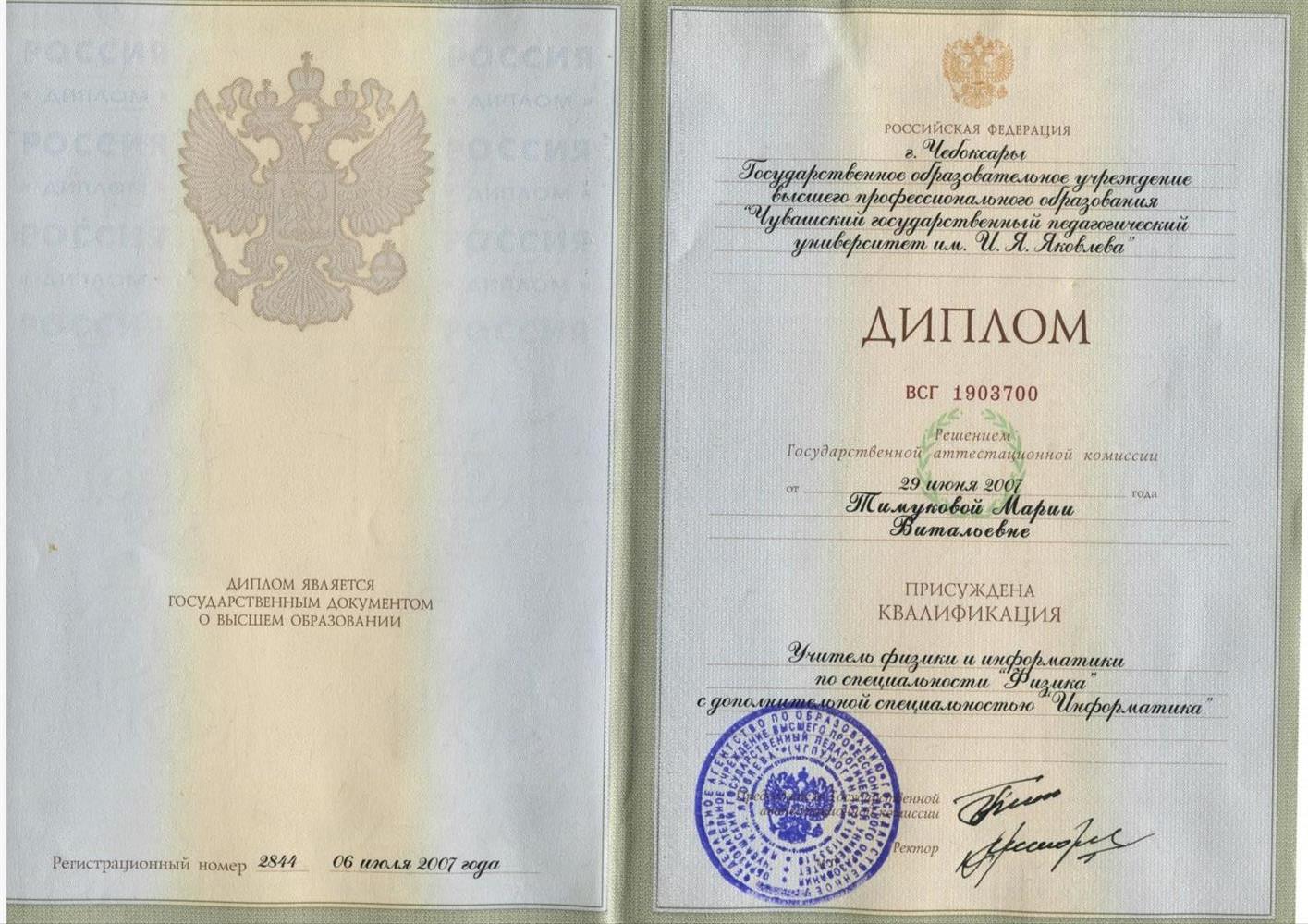 Диплом об образовании 