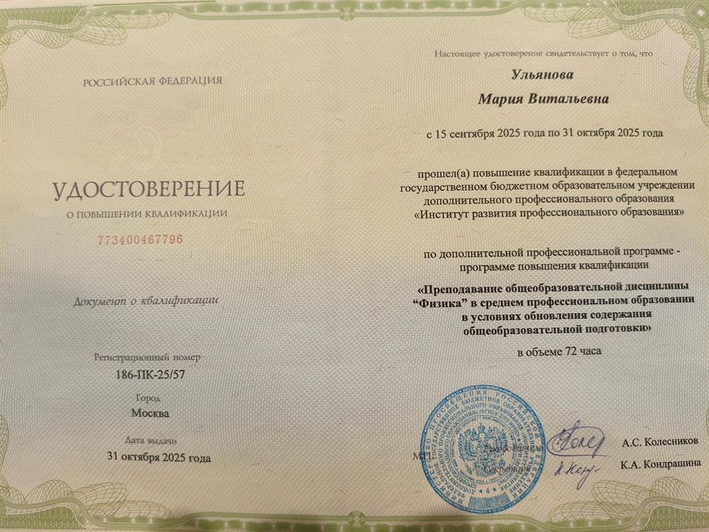 Удостоверение о повышении квалификации 
