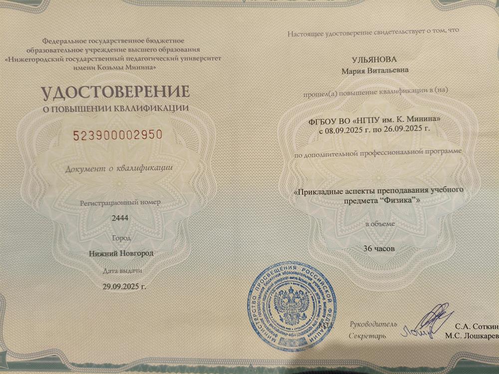 Удостоверение о повышении квалификации 