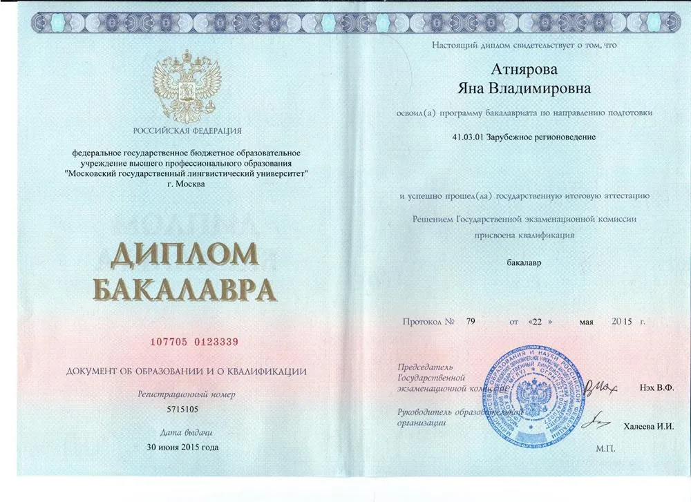 Диплом