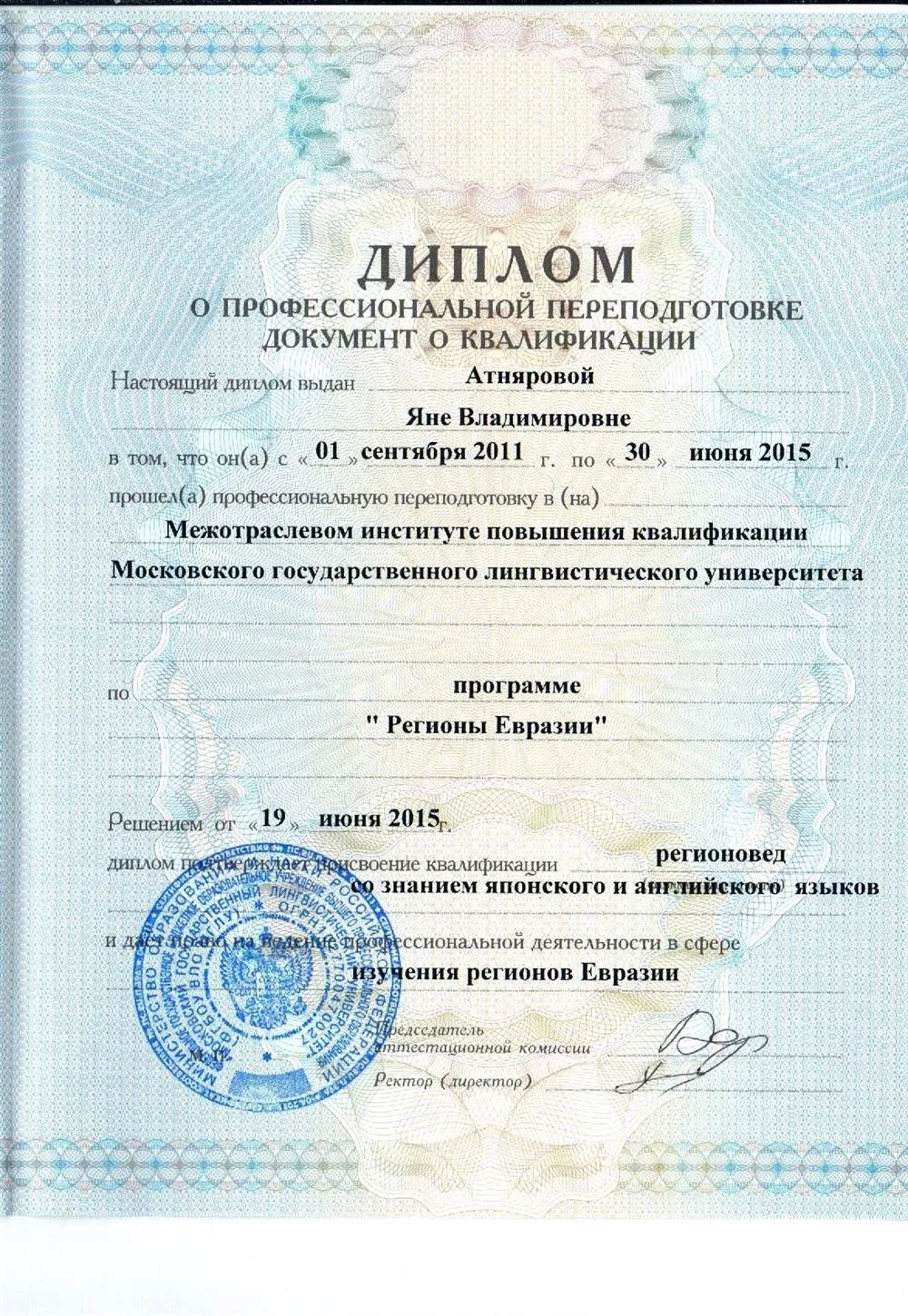 Диплом