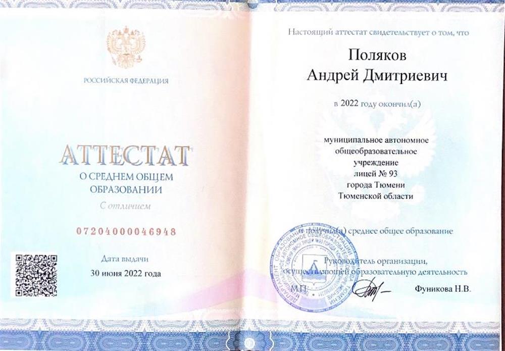 Аттестат о среднем общем образовании 