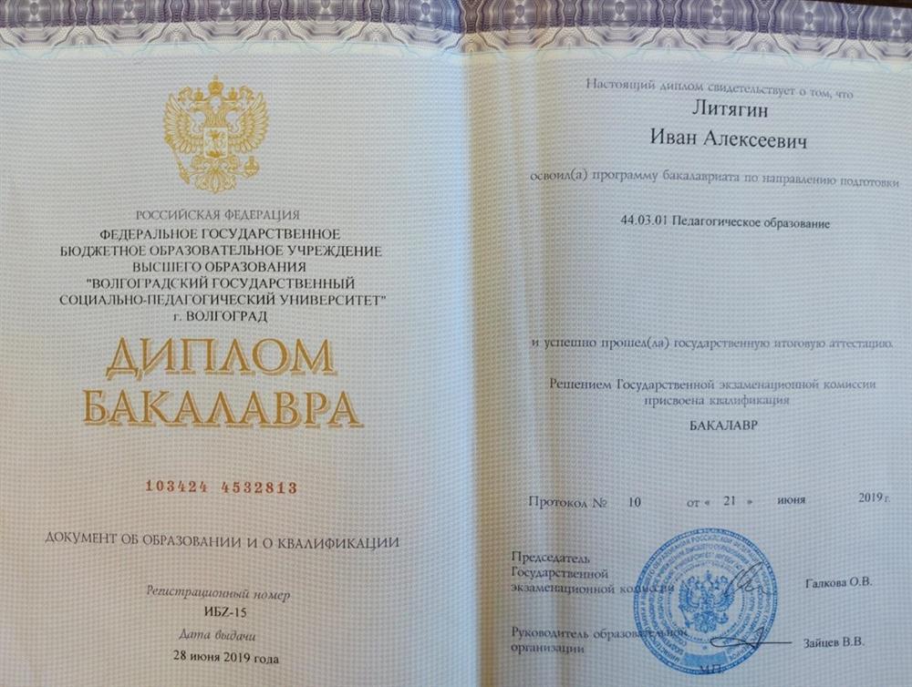 Диплом 