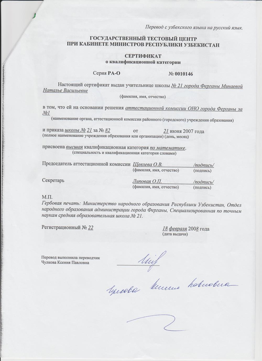 перевод док о присвоении категории