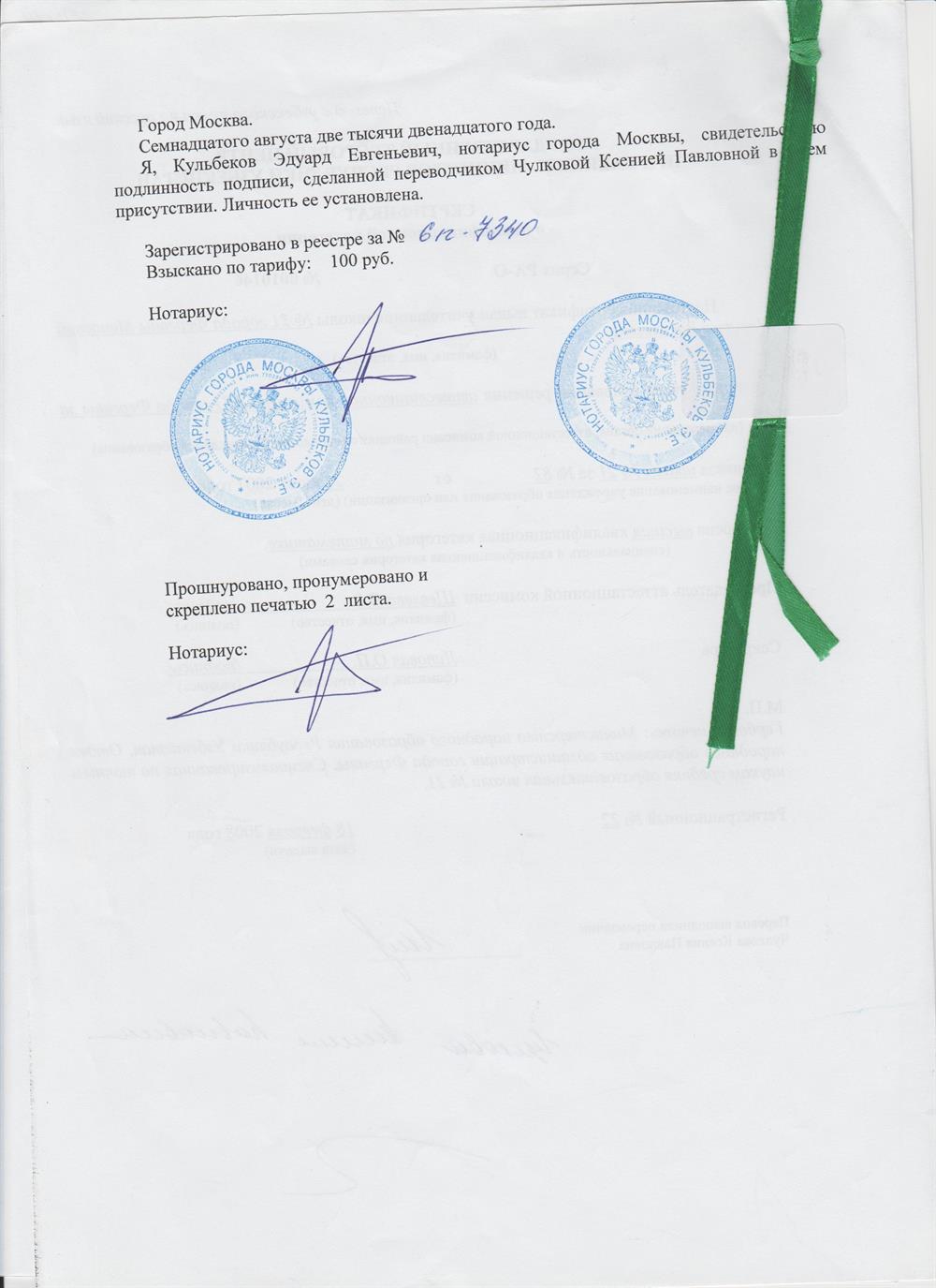 нотариальное заверение перевода