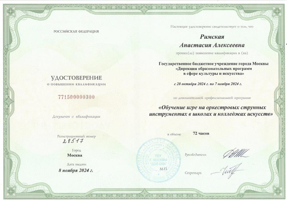 Удостоверение о ПК
