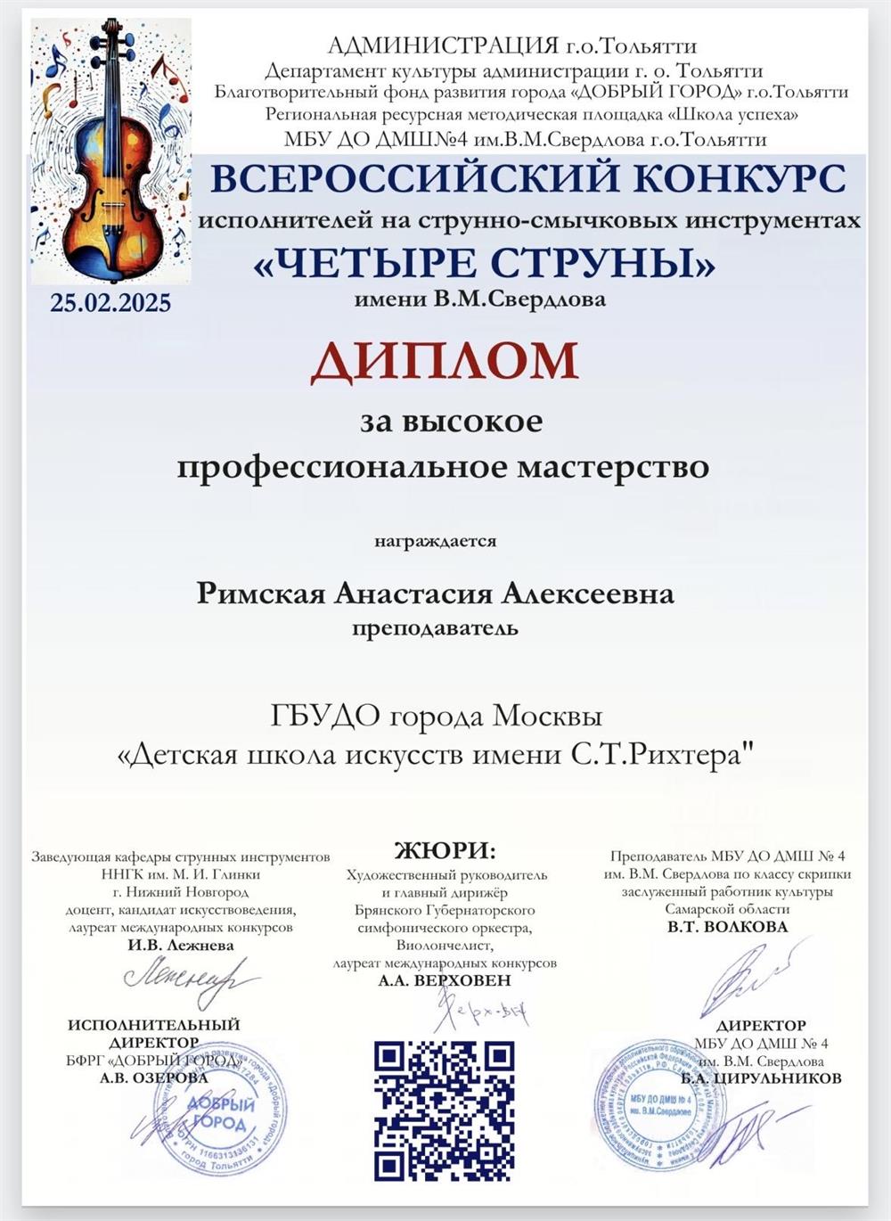 Диплом преподавателя Всероссийского конкурса