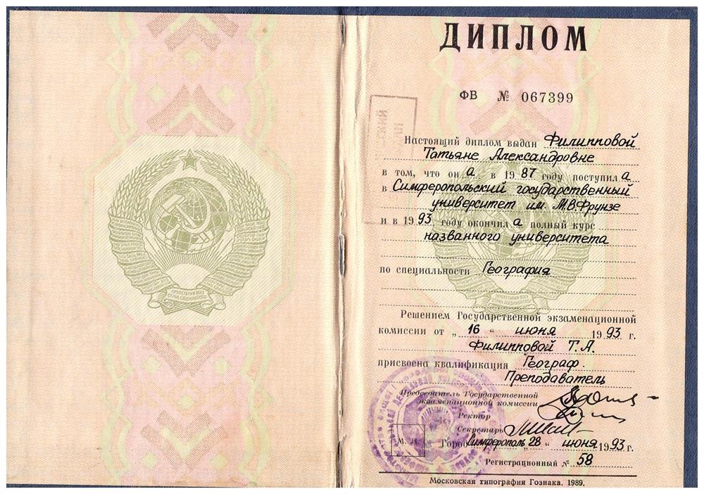 Диплом