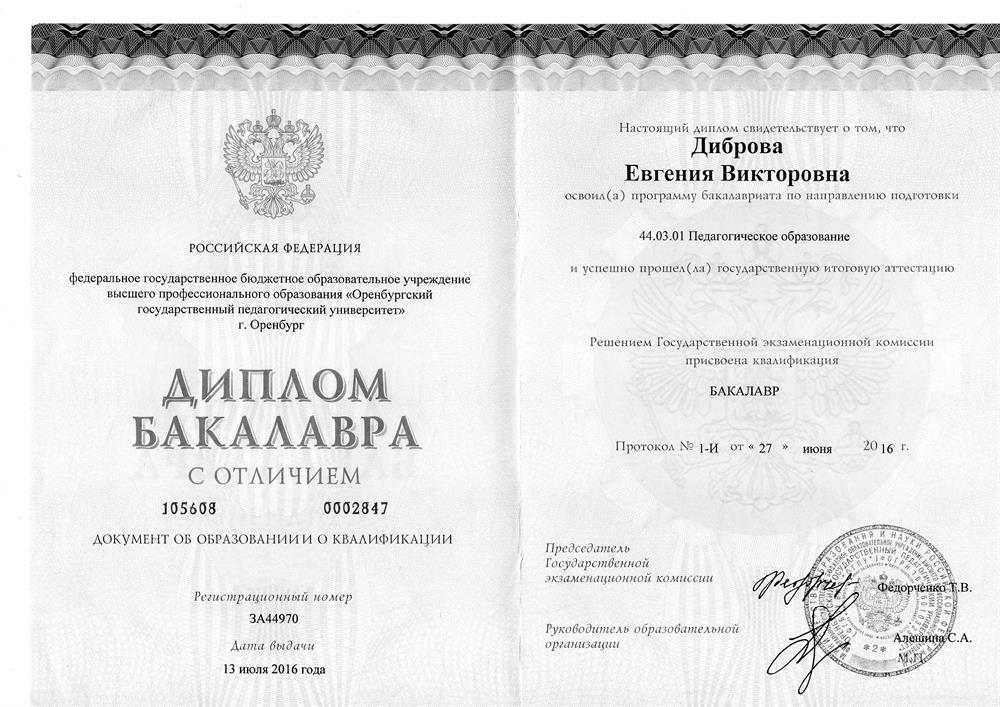 Диплом 