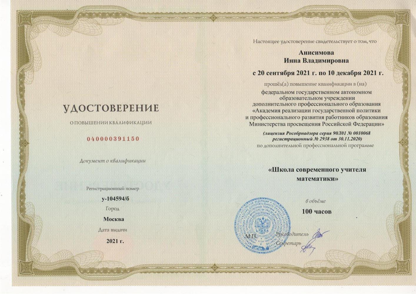 Удостоверение