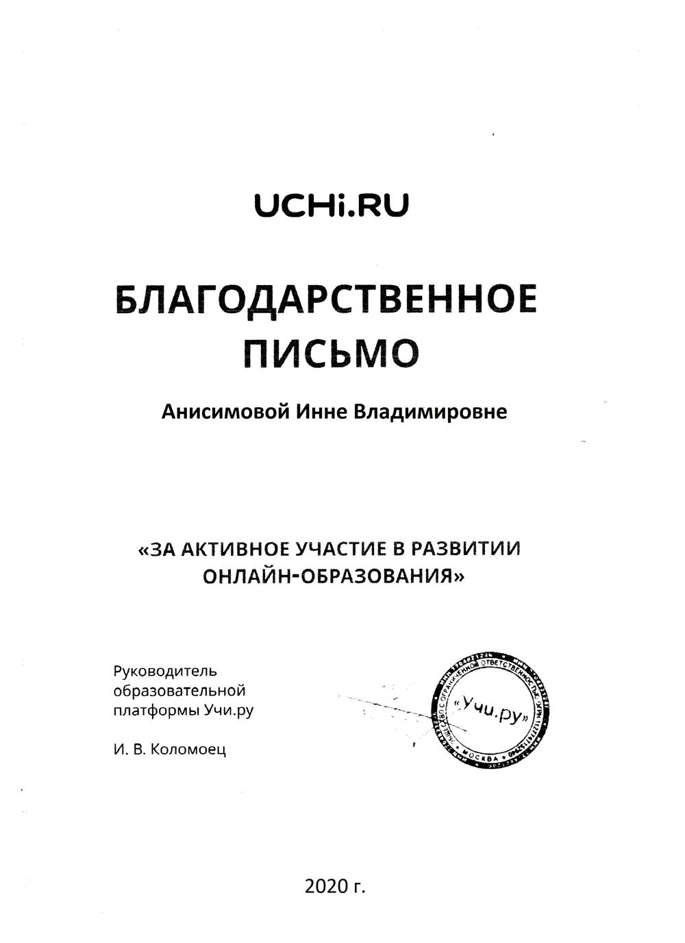Благодарственное письмо 6