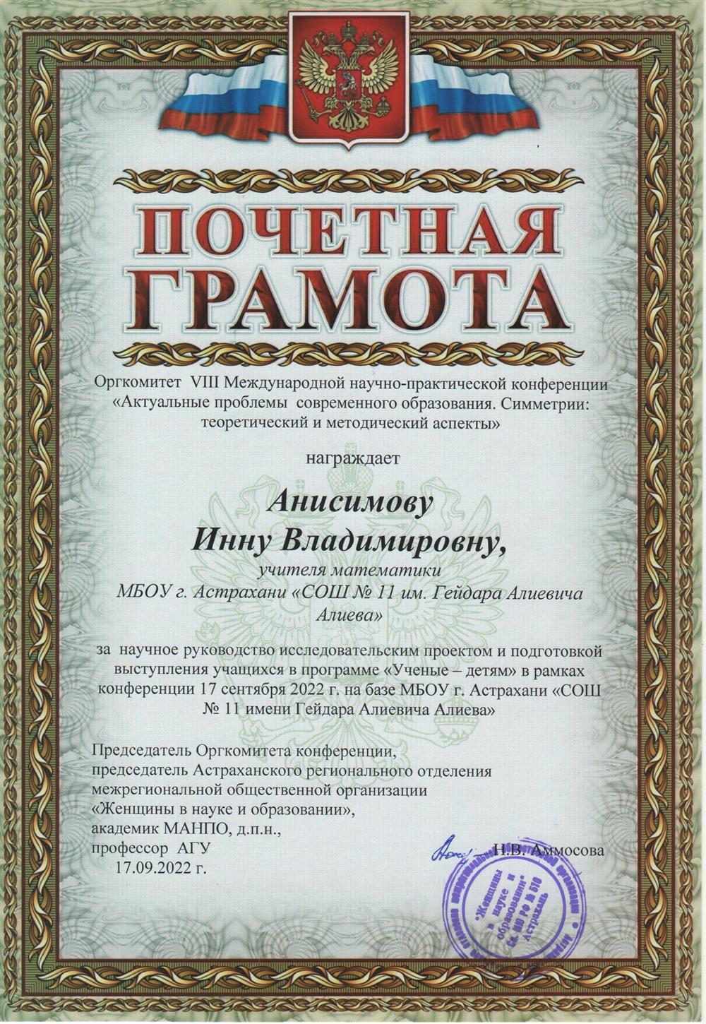 Почетная грамота