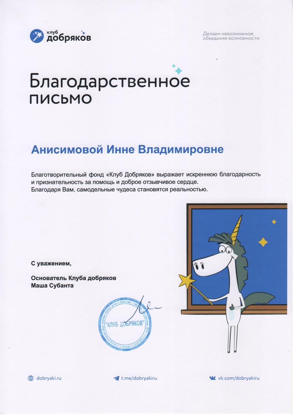 Благодарственное письмо 1