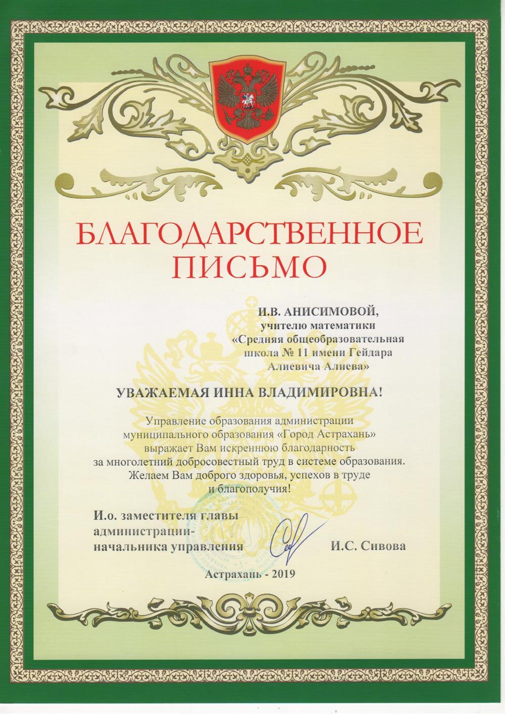 Благодарственное письмо 2