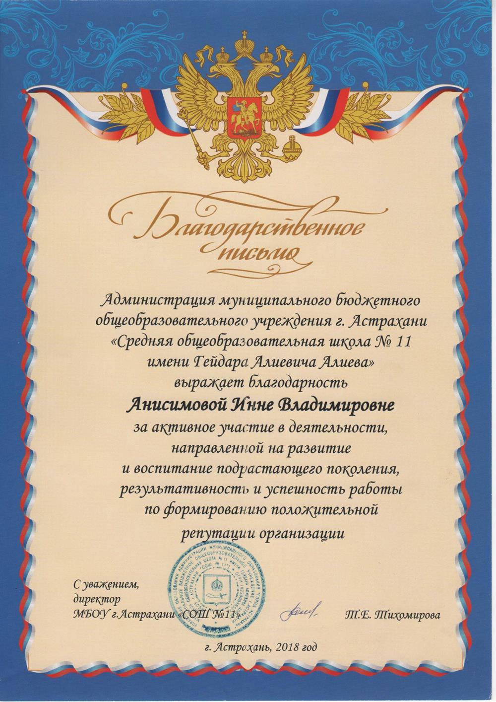 Благодарственное письмо 3