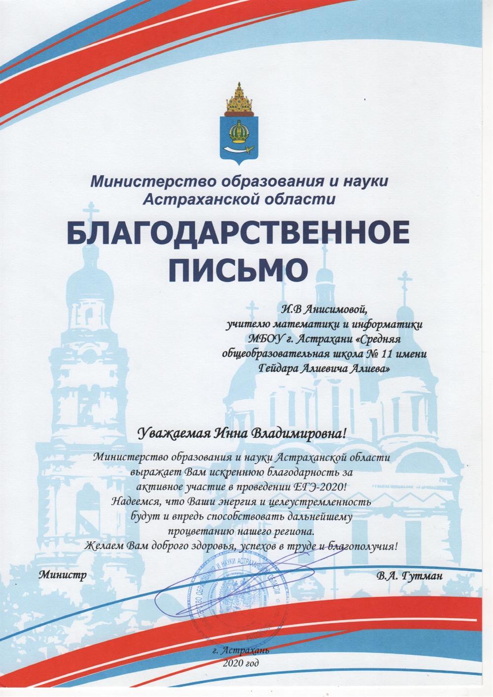 Благодарственное письмо 4