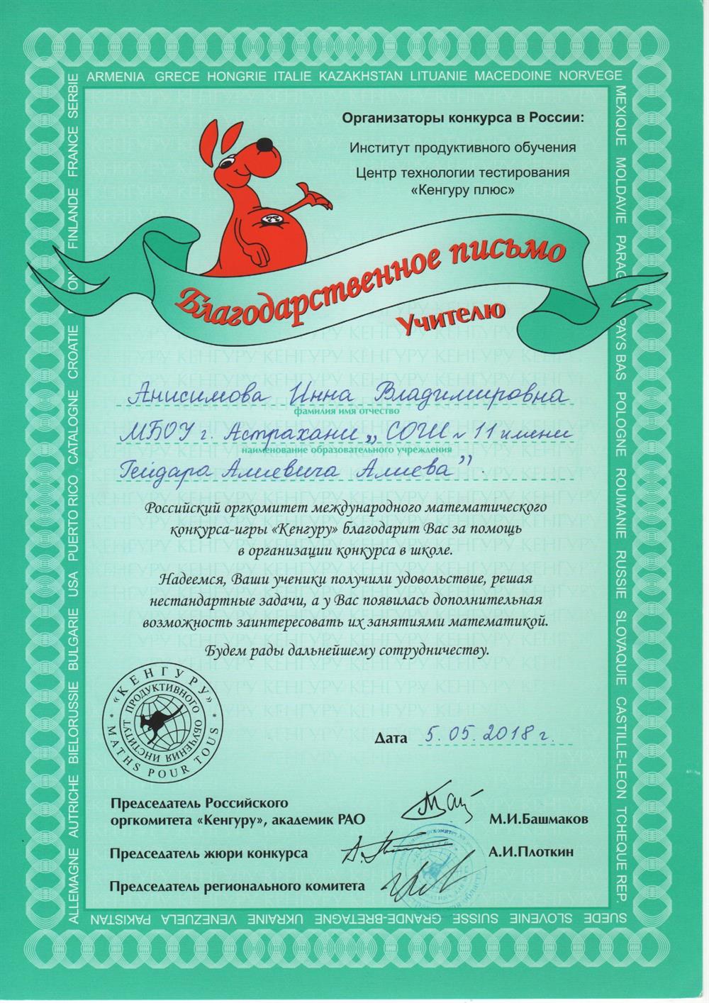Благодарственное письмо 5