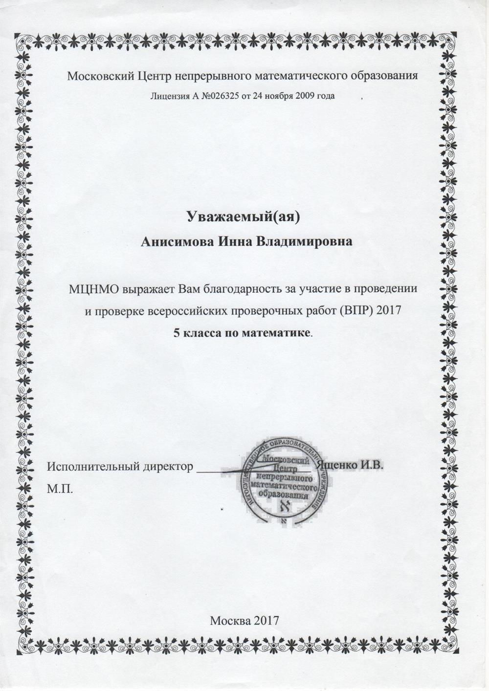 Благодарственное письмо 6