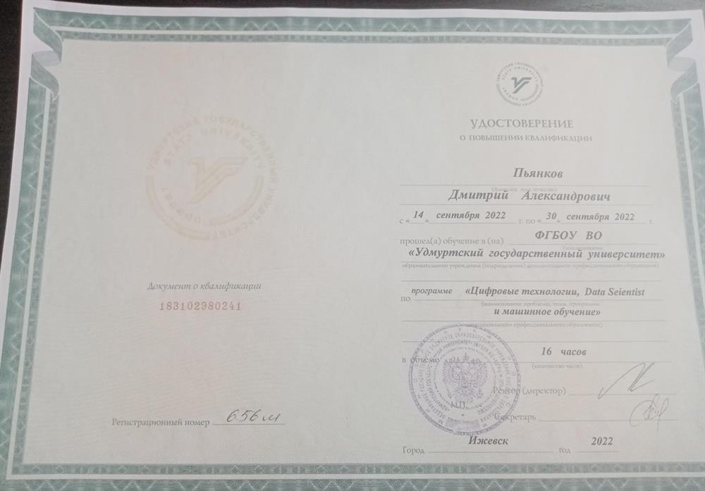 Удостоверение о повышении квалификации
