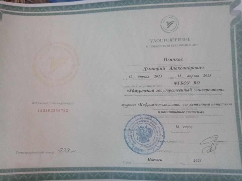 Удостоверение о повышении квалификации 