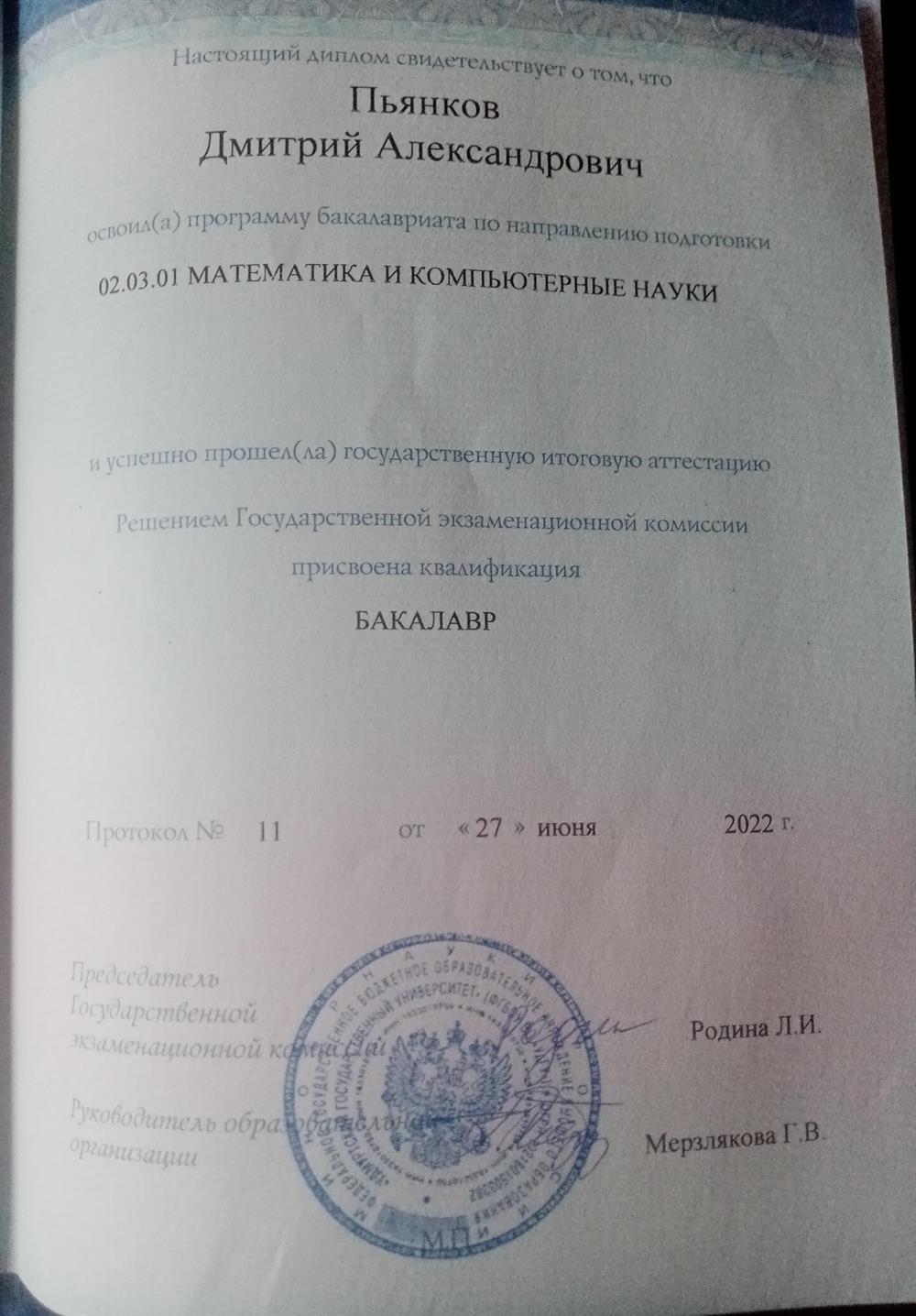 Диплом об образовании