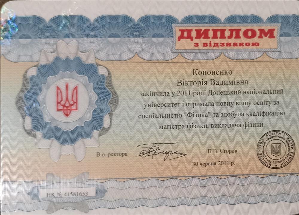 Диплом магистра 