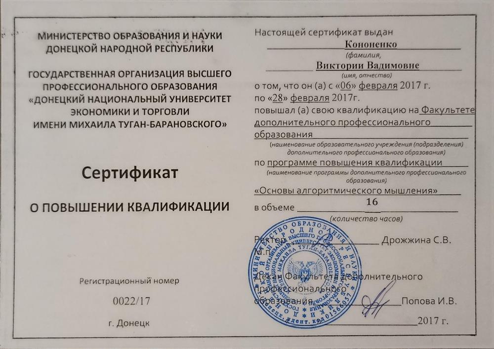 Сертификат о повышении квалификации 