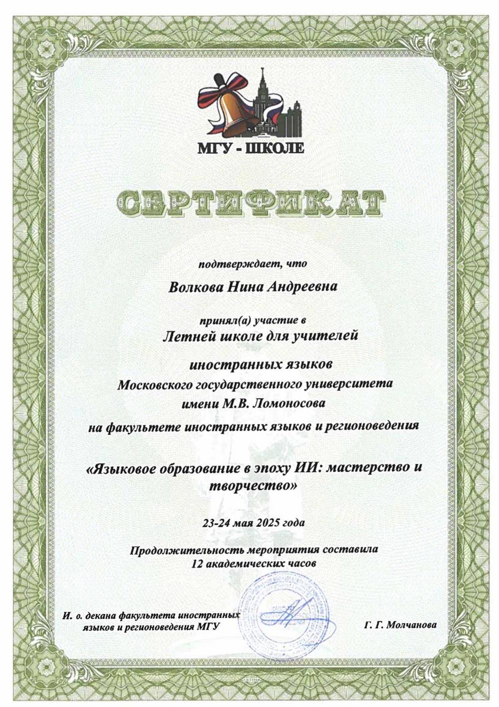 Сертификат. МГУ