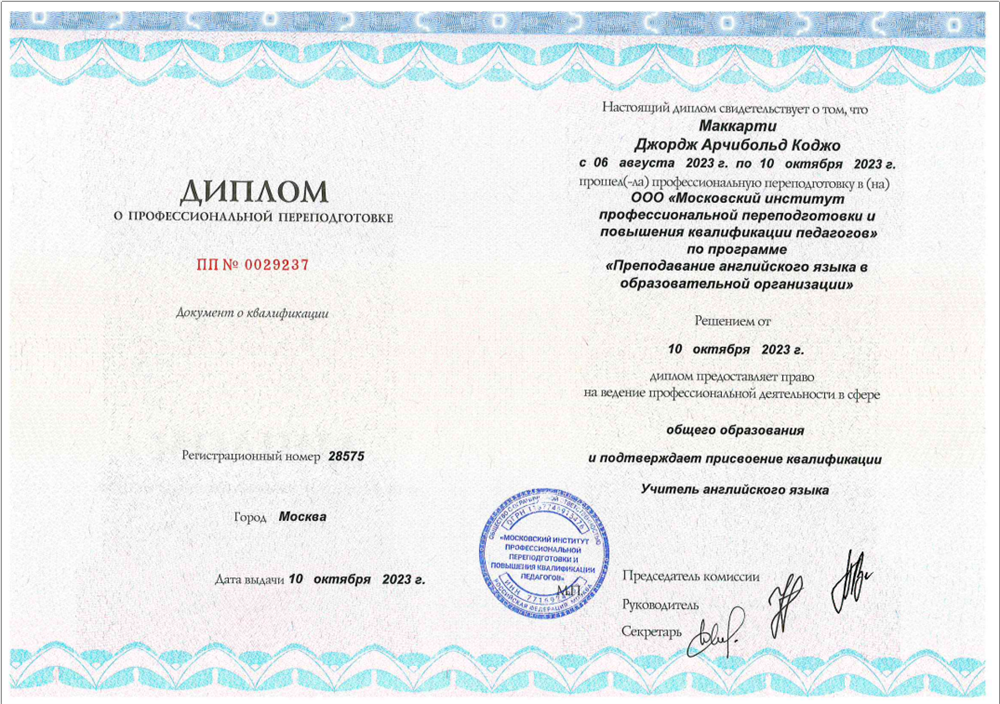 Диплом