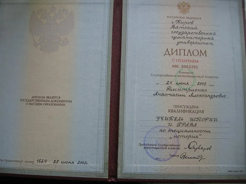 Диплом