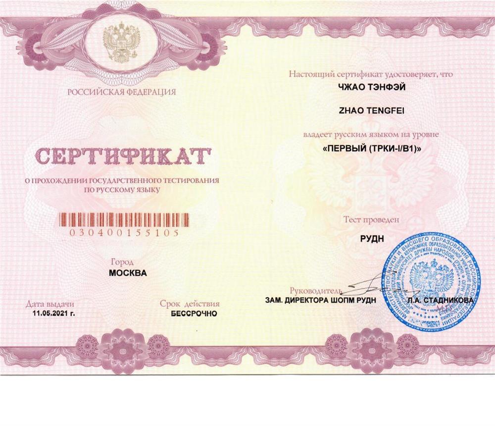 Сертификат 
