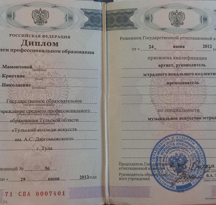 Диплом артиста, руководителя эстрадного коллектива,преподавателя. 