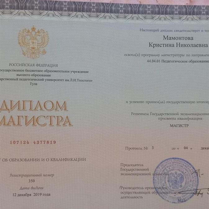 Диплом Педагогического образования 