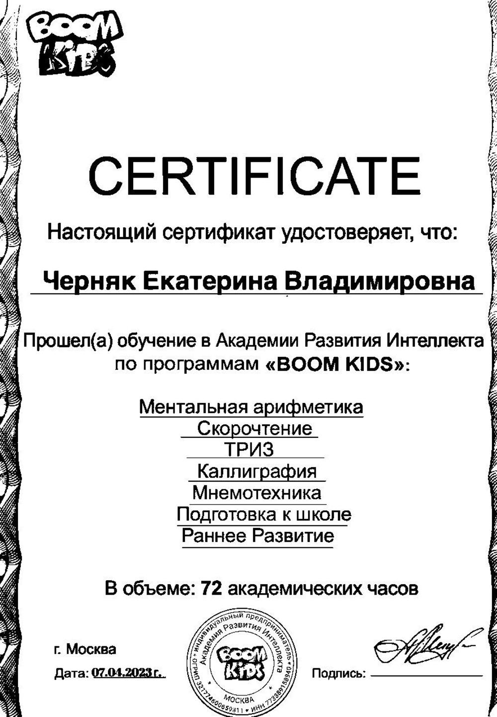 Сертификат 