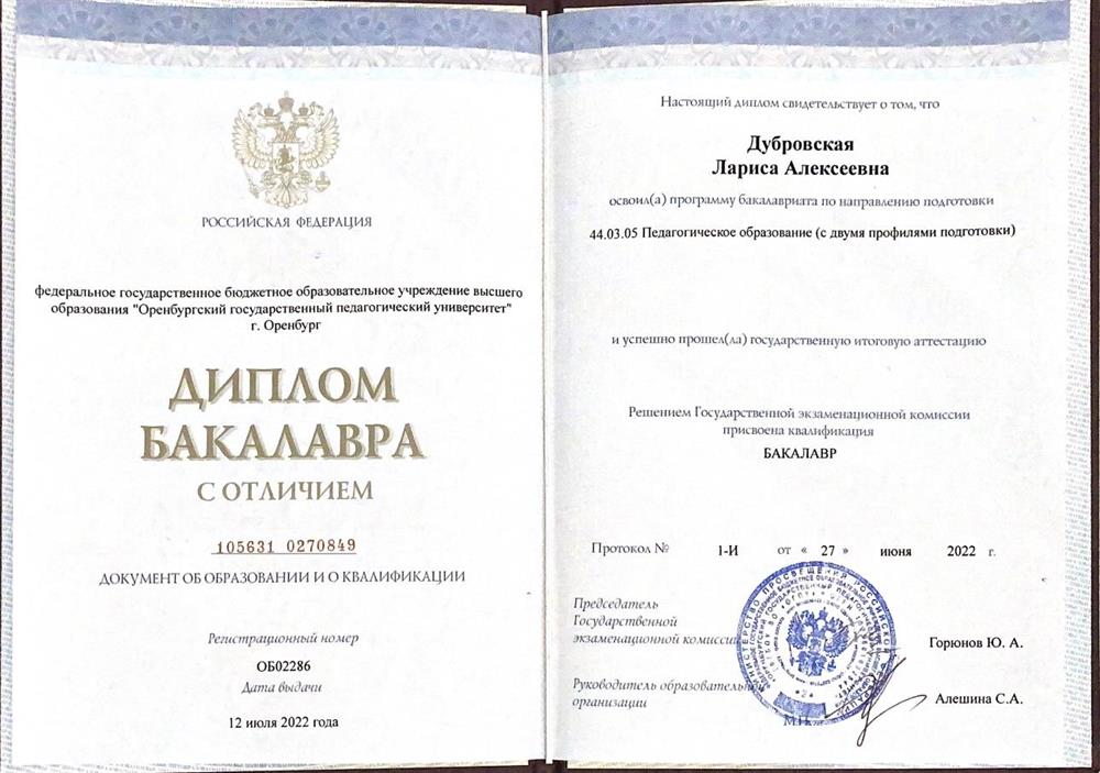 Диплом бакалавра с отличием 