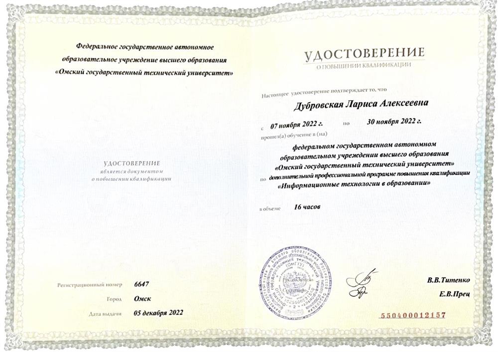 Удостоверение о повышении квалификации 